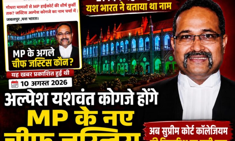 यश भारत की खबर पर लगी मुहर,21 दिन पहले बताया था कौन होगा MP हाईकोर्ट का अगला चीफ जस्टिस 1 IMG 20260901 WA0058