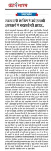 यशभारत संपादकीय....स्वास्थ मंत्री के जिले से उठी सरकारी अस्पतालों में बदहाली की आवाज.. 3 IMG 20260902 WA0741