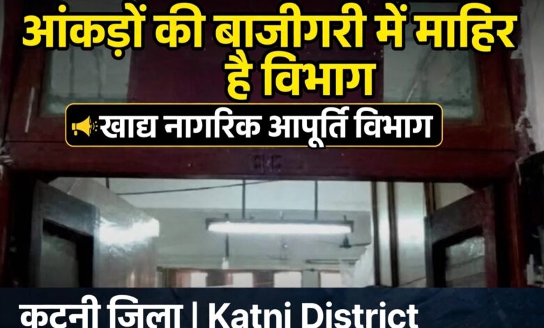 राशन के आंकड़ों में बड़ा झोल 1 IMG 20260910 WA4071