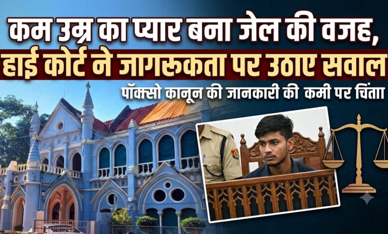 कम उम्र के रिश्ते बदल रहे POCSO केस में, हाई कोर्ट ने जागरूकता पर जताई चिंता 1 IMG 20260922 WA0045 1