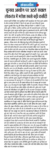 यशभारत संपादकीय: चुनाव आयोग पर उठते सवाल, लोकतंत्र में भरोसा सबसे बड़ी कसौटी 3 IMG 20260924 WA0676