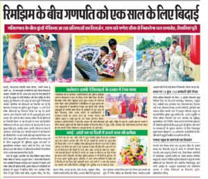 रिमझिम के बीच गणपति को एक साल के लिए बिदाई, भक्तिभाव के बीच कुंडों में किया जा रहा प्रतिमाओं का विसर्जन, शाम को गणेश चौक से निकलेगा चल समारोह, तैयारियां पूरी 5 IMG 20260925 WA0004