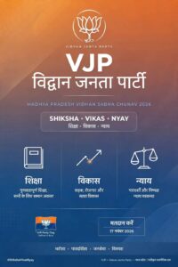 मध्यप्रदेश में राजनीतिक विकल्प के तौर पर विद्वान जनता पार्टी की एंट्री , 30 सितंबर से सदस्यता अभियान, 15 प्रमुख वादों के साथ जनता के बीच जाएगी पार्टी, 1 IMG 20260925 WA0071
