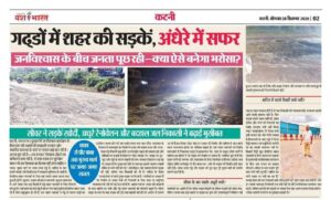गड्ढों में शहर से गांव तक सड़कें, जवाबदेही किसकी? 2 IMG 20260928 WA0104