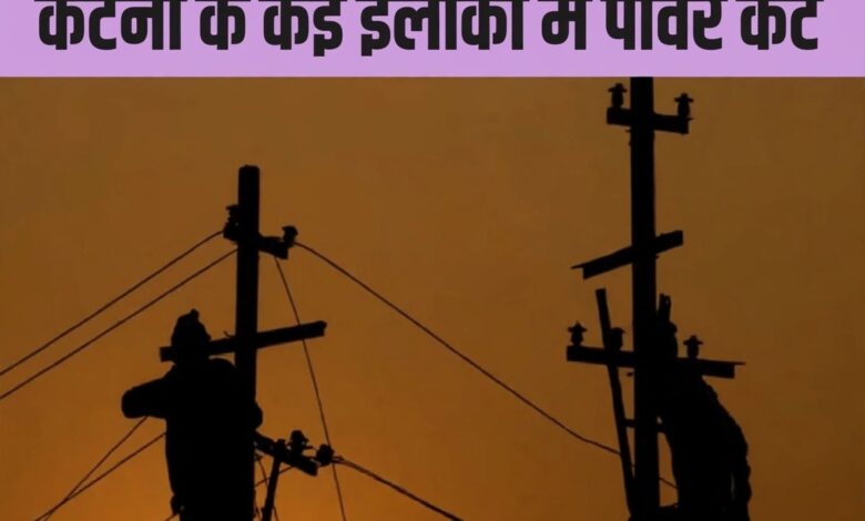 कल 30 सितंबर से कटनी में बिजली कटौती 1 IMG 20260929 WA5509