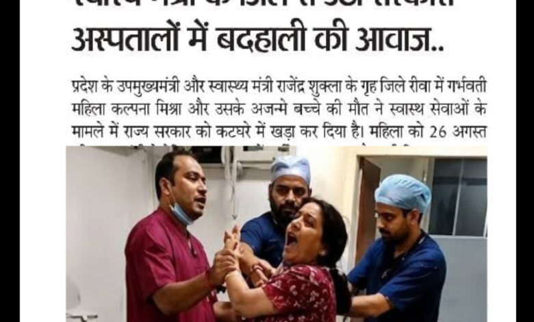 यशभारत संपादकीय....स्वास्थ मंत्री के जिले से उठी सरकारी अस्पतालों में बदहाली की आवाज.. 1 IMG 20260902 135821