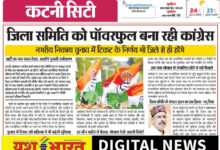 जिले की समिति को पॉवरफुल बना रही कांग्रेस, बदलेंगे चुनावी समीकरण, नगरीय निकाय चुनाव में टिकट के निर्णय भी कटनी से ही होंगे 2 IMG 20260906 212808