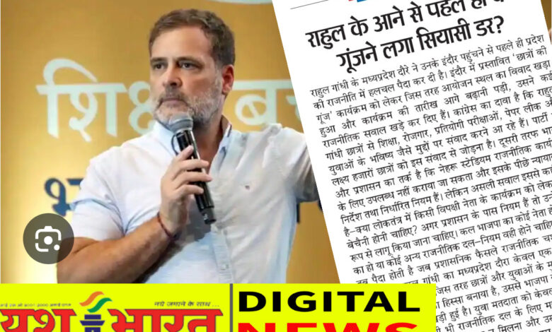 यशभारत संपादकीय : राहुल के आने से पहले ही क्यों गूंजने लगा सियासी डर? 1 IMG 20260908 201519