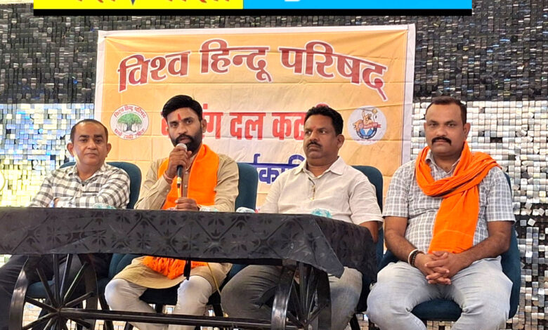 विश्व हिंदू परिषद का स्थापना दिवस समारोह कल, बस स्टेंड ऑडिटोरियम में होगा भव्य आयोजन 1 IMG 20260914 160022