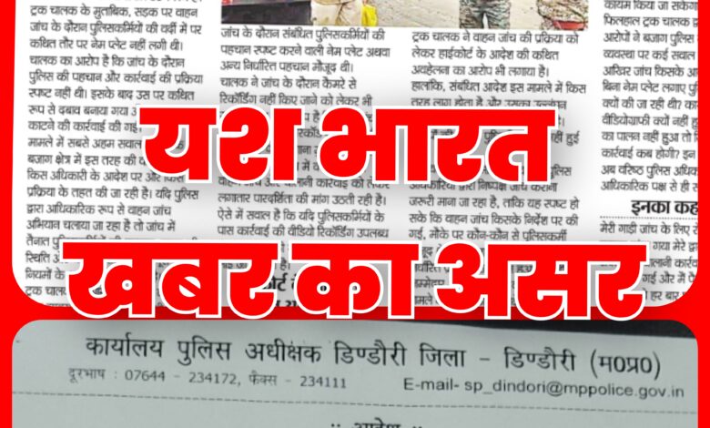 यश भारत खबर का असर : SI और ASI लाइन अटैच, पुलिस कप्तान ने की कार्रवाई 1 InCollage 20260908 084127120