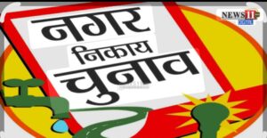 कल 8 सितंबर से उपचुनाव के नामांकन, 29 को मतदान 3 Screenshot 20260907 212308 Google