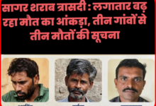 सागर शराब त्रासदी : लगातार बढ़ रहा मौत का आंकड़ा, तीन गांवों से तीन मौतों की सूचना 2 Screenshot 20260909 121052.Gallery