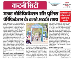 गजट नोटिफिकेशन और पुलिस वेरिफिकेशन के चलते अटकी शपथ, कामकाज संभालने के लिए डेढ़ माह से इंतजार कर रहे एल्डरमैन 2 Screenshot 20260909 132625.Photo Editor2