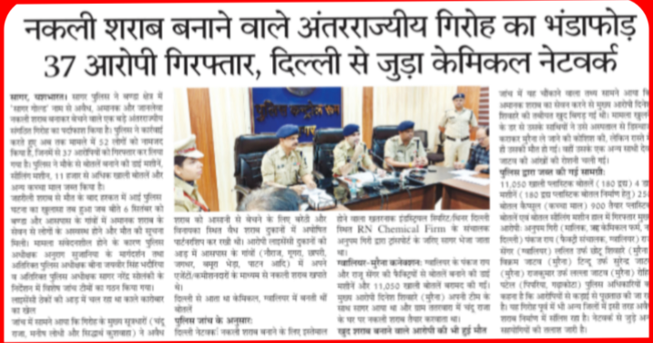 नकली शराब बनाने वाले अंतरराज्यीय गिरोह का भंडाफोड़: 37 आरोपी गिरफ्तार, दिल्ली से जुड़ा केमिकल नेटवर्क 1 Screenshot 20260919 145630.Gallery
