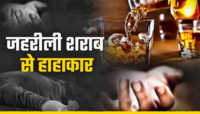 जहरीली शराब से मौतें, 19 की पुष्टि, 27 की चर्चा 1 Untitled 4 copy 2