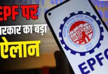 आपने ये खबर पढ़ी....25 हजार से कम सैलरी तो पीएफ जरूर कटेगा,12 साल बाद बढ़ा बदलाव 1 Untitled 7 copy 5