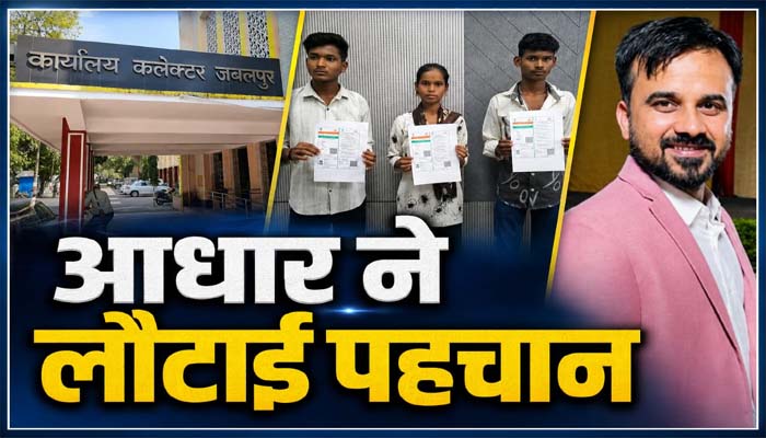 एक कार्ड ने बदली तीन बच्चों की कहानी , बना तो बोले लौट आई मेरी पहचान.. देखें वीडियो 1 Untitled 9 copy