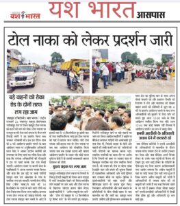यश भारत की खबर का असर...शहपुरा टोल पर अस्थायी रूप से बंद होगा टोल संग्रह : मंत्री राकेश सिंह 3 WhatsApp Image 2026 09 01 at 20.40.01