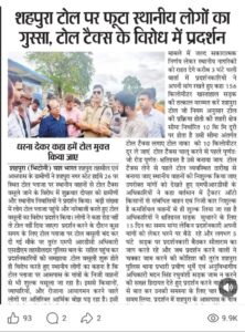 यश भारत की खबर का असर...शहपुरा टोल पर अस्थायी रूप से बंद होगा टोल संग्रह : मंत्री राकेश सिंह 2 WhatsApp Image 2026 09 01 at 20.40.02 1