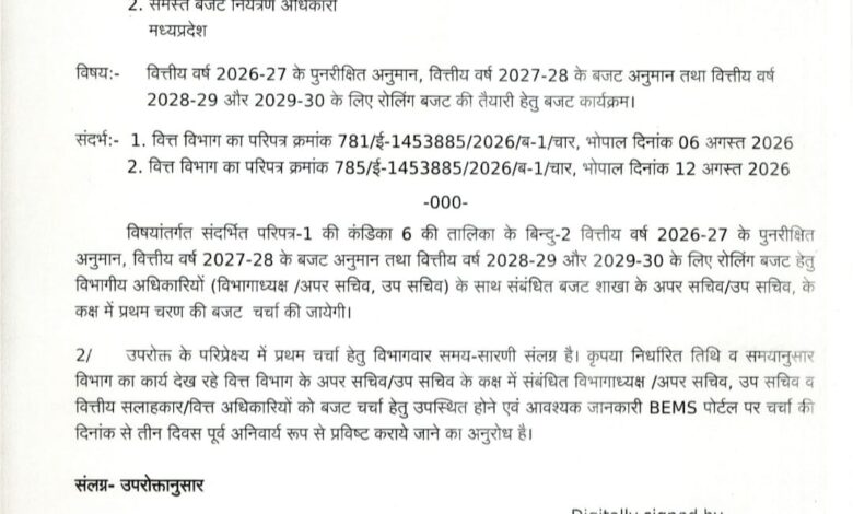 बजट की तैयारी में जुटा वित्त विभाग, विभागों से मांगा हिसाब-किताब - 2027-28 के बजट पर शुरू होगी विभागवार चर्चा, दो साल के रोलिंग बजट की भी बनेगी रूपरेखा 1 WhatsApp Image 2026 09 05 at 15.57.05