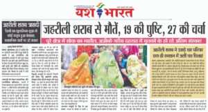 जहरीली शराब से मौतें, 19 की पुष्टि, 27 की चर्चा 2 WhatsApp Image 2026 09 07 at 13.56.41