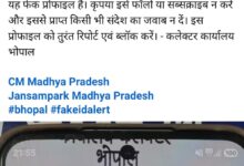 कलेक्टर के नाम से फर्जी फेसबुक आईडी, प्रशासन ने लोगों को किया सतर्क 2 WhatsApp Image 2026 09 19 at 10.20.59
