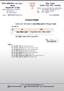 बृज गोपाल लोया बने भाजपा के नए प्रदेश मीडिया प्रभारी 2 WhatsApp Image 2026 09 23 at 15.41.56