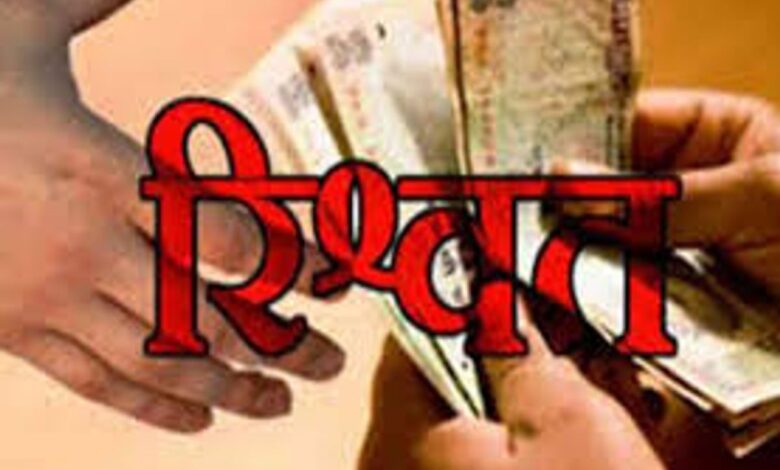 लोकायुक्त की बड़ी कार्यवाही : मुहर से पहले 'मुट्ठी गर्म' करने की सजा , नायब तहसीलदार का निजी कर्मचारी 8 हजार रिश्वत लेते गिरफ्तार 1 orig origdownload 41731365904 1733183340