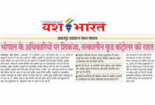 जबलपुर खाद्यान्न गबन मामला: भोपाल के अधिकारियों पर शिकंजा, तत्कालीन फूड कंट्रोलर को राहत 4 01 3