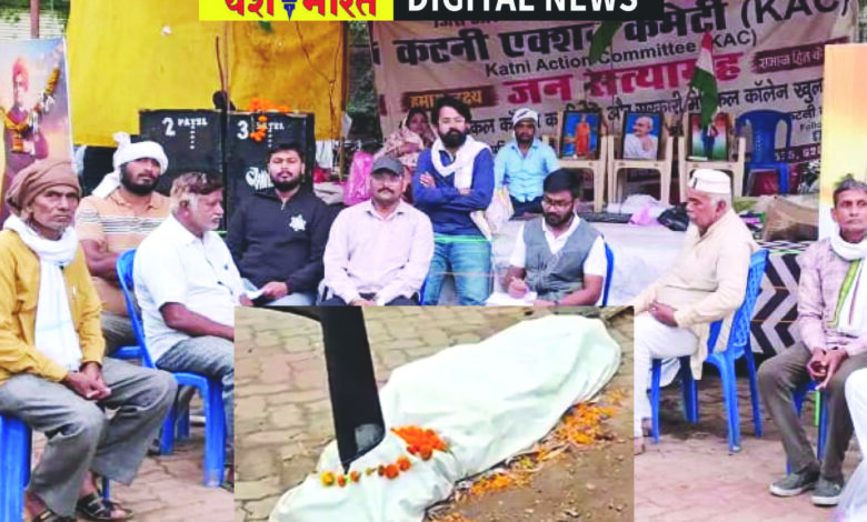 जन सत्याग्रह : जिला प्रशासन की अर्थी रखकर प्रदर्शन, सरकारी मेडिकल कॉलेज की मांग, 27 दिन से धरने पर बैठे छात्र 1 115 1