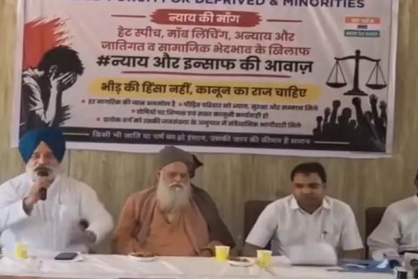 हेट स्पीच और मॉब लिंचिंग के खिलाफ उठी न्याय की आवाज , भीड़ की हिंसा नहीं, कानून का राज चाहिए , पीड़ित परिवारों को न्याय, सुरक्षा और सम्मान देने की मांग 1 20261001122549 3slU7O8a