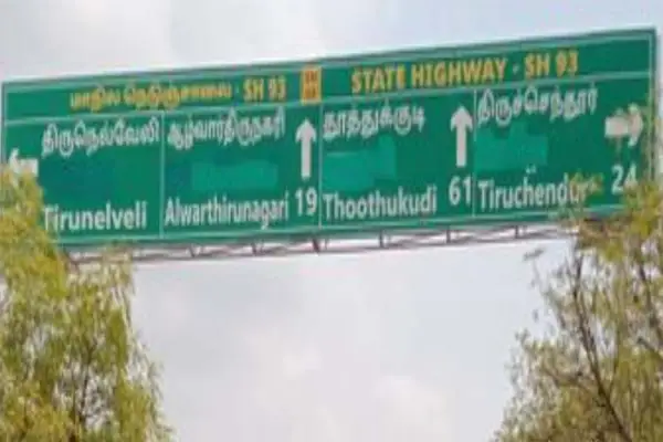हाईवे बोर्ड पर हिंदी लिखने से विवाद, तमिलनाडु में दो अधिकारी निलंबित 1 20261002201145 wYBZH1av