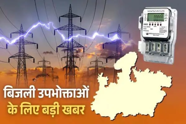 मध्य प्रदेश में बिजली उत्पादन घटने से उपभोक्ताओं पर बढ़ा आर्थिक भार, छह माह में 600 करोड़ के नुकसान का दावा 1 20261004181943 5OXZFgSk