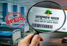 आयुष्मान योजना में फर्जीवाड़े का आरोप, सृष्टि हॉस्पिटल संचालक पर FIR 8 20261005175553 UCvSfoXf