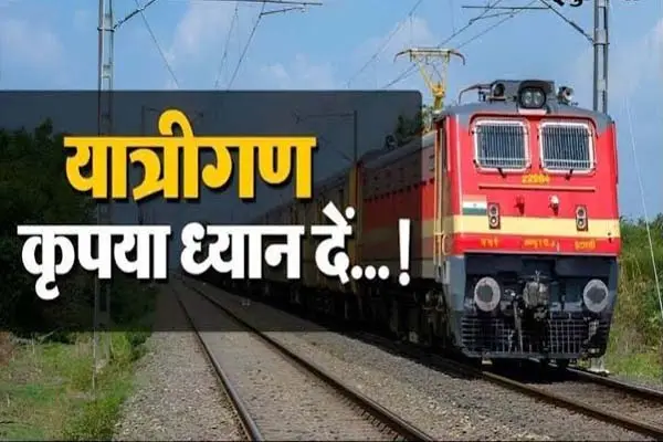 नई दिल्ली जाने वाली जबलपुर की तीन ट्रेनें आज निरस्त, यात्रियों की बढ़ेगी परेशानी 1 20261009160023 hzztfbMB