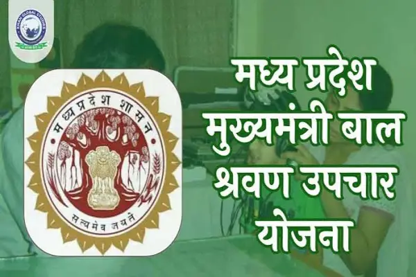 मुख्यमंत्री बाल श्रवण उपचार योजना से रिद्धी को मिलेगी सुनने-बोलने की नई उम्मीद 1 20261015181746 GVAvO8lD
