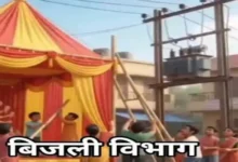 नवरात्र में बिजली विभाग अलर्ट, कटे-फटे तारों से सजावट पर रोक 2 20261018190055 9t2f4gUX
