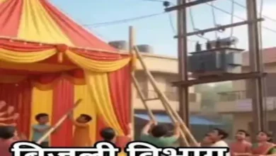नवरात्र में बिजली विभाग अलर्ट, कटे-फटे तारों से सजावट पर रोक 7 20261018190055 9t2f4gUX