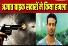अभिनेता टाइगर श्रॉफ की गाड़ी पर गोलीबारी, चालक घायल 3 20261018201051 OEnM14pt