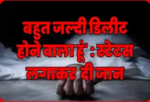 'बहुत जल्दी डिलीट होने वाला हूं' : स्टेटस लगाकर 17 वर्षीय किशोर ने दी जान, इलाके में सनसनी 2 20261022122037 Yu55MAUG