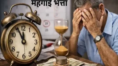 केन्द्र के (डीए), (डीआर) की घोषणा का बेसब्री से इंतजार, करीब सवा करोड़ कर्मी और सेवानिवृत एक दूसरे से कर रहे पूछताछ 4 20261023115424 IhgubjZf