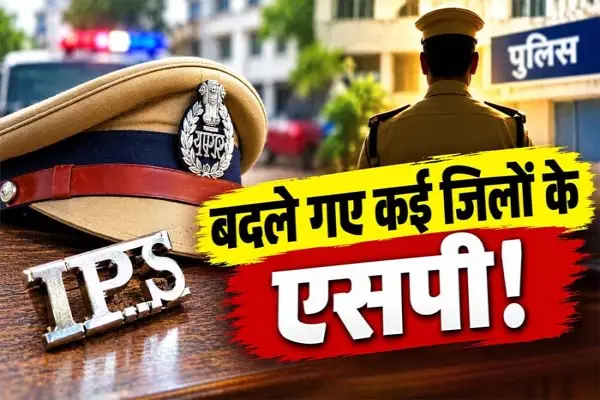 मध्यप्रदेश में IPS अधिकारियों के तबादले, सागर और देवास को मिले नए SP 1 20261027173823 4MtfuDeE