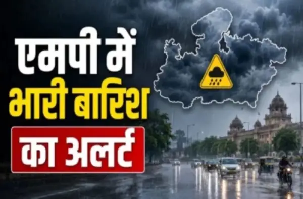 MP में मौसम का यू-टर्न, तीन दिन बारिश के आसार, 29 अक्टूबर को 12 जिलों में ऑरेंज अलर्ट, पूर्वी मध्यप्रदेश में भारी बारिश की चेतावनी 1 20261028135729 YuDhlU8q