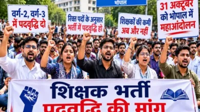 शिक्षक भर्ती पदवृद्धि की मांग को लेकर 31 अक्टूबर को भोपाल में आंदोलन वर्ग-2 और वर्ग-3 के अभ्यर्थी बोर्ड ऑफिस चौराहे पर जुटेंगे, सुबह 10 बजे से होगा प्रदर्शन 2 20261030143136 kPtCyWMR
