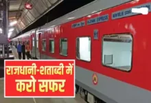 रेल यात्रियों के लिए बड़ी खबर अब पास धारक राजधानी, दुरंतो और शताब्दी ट्रेनों में कर सकेंगे उच्च श्रेणी में सफर, बशर्त... 2 20261031160743 8jBVx8oR