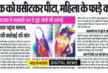 युवक को घसीटकर पीटा, महिला के फाड़े कपड़े, मटवारा में सत्ताधारी दल से जुड़े लोगों की दबंगई, एसपी तक पहुंचा मामला, पीडि़त ने की कार्रवाई की मांग 11 338