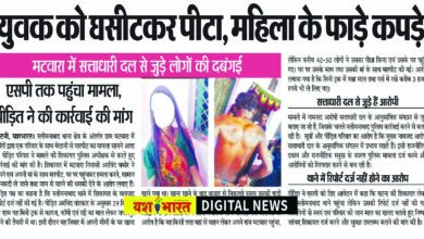 युवक को घसीटकर पीटा, महिला के फाड़े कपड़े, मटवारा में सत्ताधारी दल से जुड़े लोगों की दबंगई, एसपी तक पहुंचा मामला, पीडि़त ने की कार्रवाई की मांग 5 338