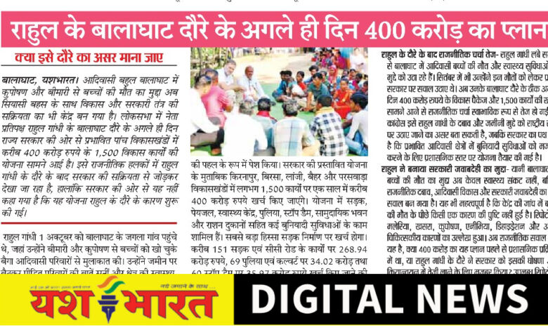 राहुल के बालाघाट दौरे के अगले ही दिन 400 करोड़ का प्लान, क्या इसे दौरे का असर माना जाए 1 IMG 20261003 153701