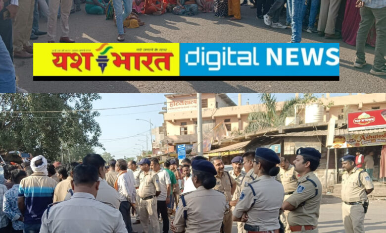 यशभारत अपडेट : दलपत पटेल की मौत के बाद भड़का आक्रोश, पन्ना मोड़ पर शव रखकर प्रदर्शन, मामले की निष्पक्ष जांच के आश्वासन के बाद माने परिजन 1 IMG 20261003 170707