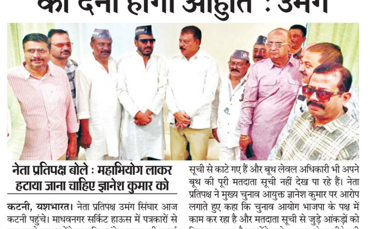 लोकतंत्र को बचाने देश के लोगों को देना होगी आहुति : उमंग सिंघार, नेता प्रतिपक्ष बोले : महाभियोग लाकर हटाया जाना चाहिए ज्ञानेश कुमार को 1 IMG 20261009 132759
